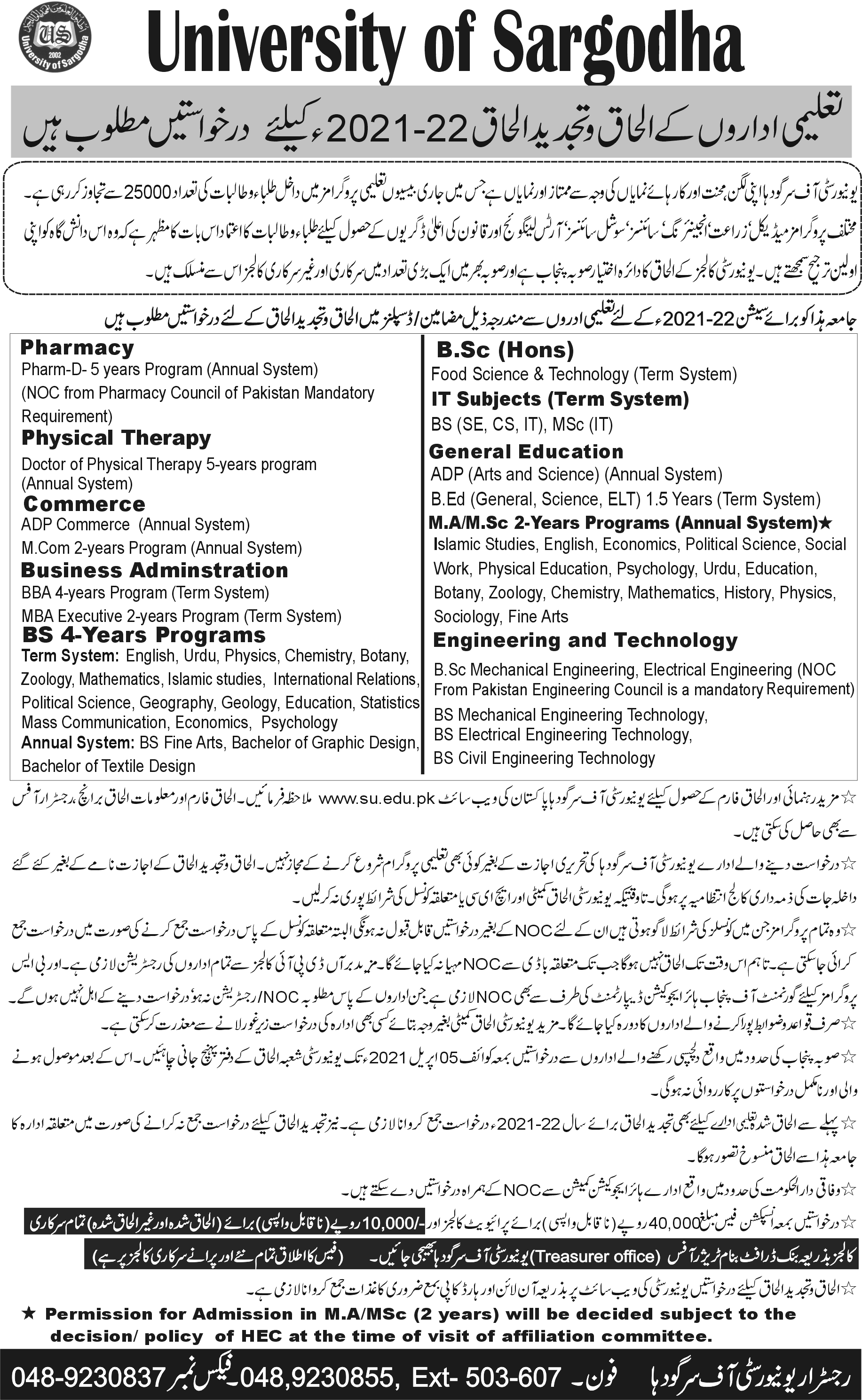 Applications for Affiliation/Extension in Affiliation/Addition in Affiliation from the Educational Institutions for the Session 2021-22